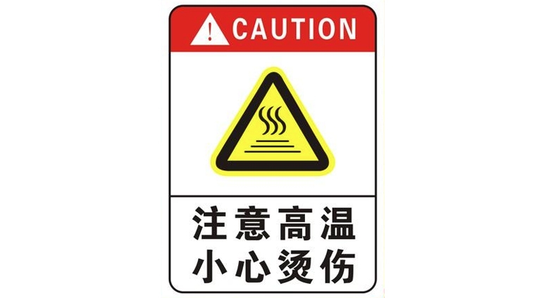 锦州高温烫伤安全体感设备
