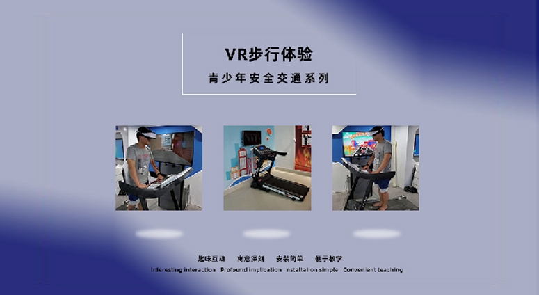 鹤壁VR步行体验
